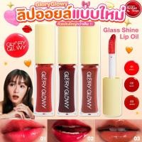 ราคา Glory Glowy Glass Shine Lip Oil (รุ่นแปรงหัวใหญ่) - ลิปออยล์เนื้อบางเบา ✨ (25984007623)