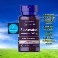 ราคา Puritan's Pride Resveratrol 500 mg. / 60 Capsules (28903592973)