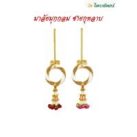 ราคา พวงมาลัยมุกกลมชายกุหลาบ/พวงมาลัยมุกถัก(ราคาต่อพวง)/พวงมาลัยคล้องวัตถุมงคล (27710248020)