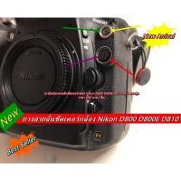 ราคา ยางปิดช่องสายลั่นชัตเตอร์ Nikon D800 D800E D810 (6434576974)