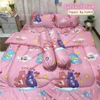 ราคา เซ็ตท็อปเปอร์ "แคร์แบร์" (Care Bears) ใย 4 ชั้น หนา 8 นิ้ว | ใย 3 ชั้น หนา 5 นิ้ว ผ้าคอตตอลระบายอากาศได้ นุ่ม (8452676525)