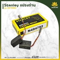 ราคา Stanley แปรงถ่าน เจียร์ 4 นิ้ว (45600158034)