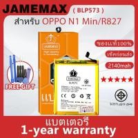ราคา แบตเตอรี่ JAMEMAX รุ่น OPPO N1 Min/R827 ( BLP573 ) สินค้ามีคุณภาพ มี มอก. รับประกัน 1 ปี (27403379204)