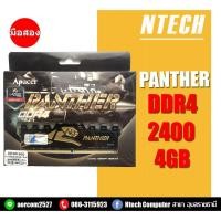 ราคา RAM PC แรมพีซี Apacer Panther Golden DDR4(2400) 4GB (3339181607)