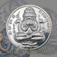 ราคา เหรียญปิดตาพังฟกาฬ พระปิดตาพังพระกาฬ ปี2532 รุ่นแรก บล็อกเครายาว เหรียญปิดตาพังพระกาฬ (28080935341)