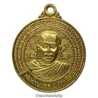 ราคา เหรียญหลวงพ่อนวล ปริสุทโธ วัดไสหร้า ออกวัดเขานิพันธ อ.เวียงสระ จ.สุราษฎร์ธานี ปี 2549 (24181351695)