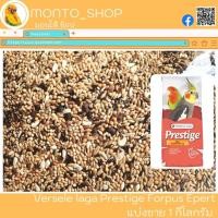 ราคา อาหารนก ฟอพัส Prestige Fopus Expert แบ่งแพ็ค (11756261096)