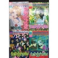 ราคา กับดักรักข้ามห้อง เล่ม 1-4 จบ เรื่องเดียวกันกับ"เก็บหัวใจให้คนข้างบ้าน" (หายาก) Ai yasawa (6654106859)
