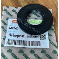 ราคา ชีลชุดในกระบอกช่วยยก รถไถคูโบต้า KUBOTA รุ่น M7040 (17375506263)