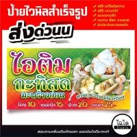 ราคา ✅พร้อมส่ง✅ ป้ายไวนิล ร้านไอศครีมกะทิสด ไอศครีมมะพร้าวอ่อน ป้ายอิงค์เจ็ท แก้ไขข้อความฟรี เจาะตาไก่ฟรี (27422037615)