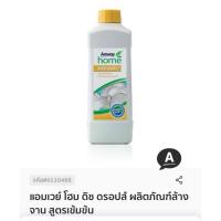 ราคา แอมเวย์ โฮม ดิช ดรอปส์ ผลิตภัณฑ์ล้างจาน สูตรเข้มข้น (41100524590)