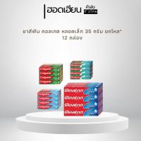 ราคา ยาสีฟัน คอลเกต หลอดเล็ก 35 กรัม ยกโหล* 12 กล่อง (40908599833)