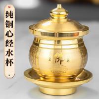 ราคา ทองแดงบริสุทธิ์หัวใจพระสูตรถ้วยน้ําศักดิ์สิทธิ์พระพุทธรูปด้านหน้าน้ําประปาถ้วยพระฮอลล์ขวดทําน้ําให้บริสุทธิ์พระโพธิสัตว์ครัวเรือนหน่อ (48703899329)