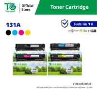 ราคา 131A CF210A CF211A CF213A CF212A ตลับหมึก โทนเนอร์ เครื่องปริ้น HP LaserJet Pro 200, M251n True Green (ทรูกรีน) (27813600853)