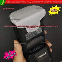 ราคา Soft flash ซอฟบ็อค Canon 600EX / 600EX-RT / YN600EX-RT, YN600EX RT II YN660 YN685 สีขาว มือ 1 (22150976289)