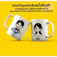 ราคา แก้วคู่รัก ของขวัญให้แฟน คู่รัก บ่าวสาว คู่แต่งงาน (24378608308)