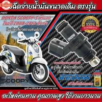 ราคา หัวฉีด หัวฉีดเดิม Honda Scoopy i / Zoomer-x หัวฉีดเดิม หัวฉีดจ่ายน้ำมัน สำหรัรถ ฮอนด้า สกู๊ปyear้ ไอ / ซูเมอร์เอ็กซ์ ทุก (40514887337)