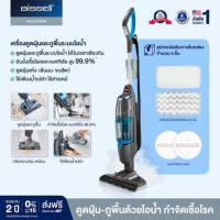 ราคา Bissell Vac&steam เครื่องดูดฝุ่นพร้อมถูพื้นระบบไอน้ำฆ่าเชื้อโรค แบบ 2 in 1 (20204474841)