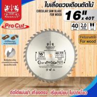 ราคา ใบเลื่อยวงเดือน size : 16"x40T MAXICUT Procut,ใบเลื่อยวงเดือนตัดไม้ (8840714239)