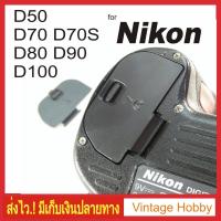 ราคา ฝาปิดแบตกล้อง Nikon Digital D50 D70 D70S D80 D90 D100 (7717514076)
