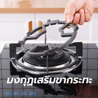 ราคา KitchenTalk มงกุฏเสริมขากระทะ ขาเตาแก๊ส ที่รองหม้อสำหรับวางภาชนะขนาดเล็ก กันลื่นได้ ใส่ได้ทั้งขากลมและเหลี่ยม RS3E (52203200204)