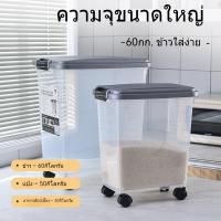 ราคา กล่องเก็บข้าวสาร ถังข้าวในครัว ความจุ 30 กก. และ 50 กก. ป้องกันความชื้น สำหรับครัวเรือน (19189075170)