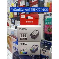 ราคา หัวพิมพ์Canon PG-745/CL-746 black color (23250772760)