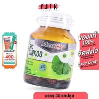 ราคา MaxxLife Bio Ginkgo แม็กซ์ไลฟ์ ไบโอ กิงโกะ [30 แคปซูล] สารสกัด ใบแปะก๊วย จิงโกะ (26007532598)