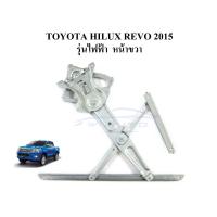 ราคา เฟืองยกกระจก ประตูหน้า ไฟฟ้า มือหมุน โตโยต้า รีโว่ ร็อคโค่ Toyota Revo Rocco 2015 - 2022 2 4 ประตู เฟืองยกกระจกประตูหน้า (23654557841)