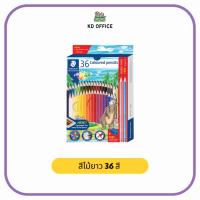ราคา สีไม้ยาว 36 สี ลายหมี ยี่ห้อ Staedtler รุ่น 143 (25644736827)