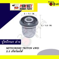 ราคา บู๊ชปีกนกล่าง MITSUBISHI TRITON 4WD 2.5 เกียร์ออโต้ No.MR-992256 ราคาต่อชิ้น (19006367473)