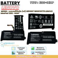 ราคา (ประกัน 1 ปี ส่งฟรี) Lenovo แบตเตอรี่ Battery Notebook Lenovo IdeaPad 120S-14IAP 130S-14IGM 120S-11IAP 0813007 ของแท้ (40506020771)