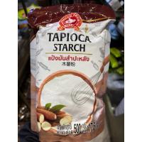 ราคา ง่วนสูน ตรามือที่1 แป้งมันสำปะหลัง 500 g Tapioca Starch ส่งเร็วส่งไว ⭐️ร่วมโปรส่งฟรี⭐️ (28423498186)