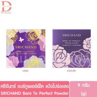ราคา ศรีจันทร์ แบร์ ทู เพอร์เฟ็ค แป้งโปร่งแสง 9/10g. SRICHAND Bare To Perfect Translucent Powder (27335472354)