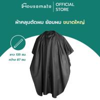 ราคา ผ้าคลุมตัดผม ผ้าตัดผม ผ้าคลุมตัดผม กันน้ำ สําหรับผู้ใหญ่ ผ้าคลุมตัดผม ทำผม ตัดผม กันเลอะ อุปกรณ์ทำผม (23344252710)