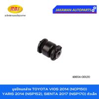 ราคา บูชปีกนกล่าง TOYOTA VIOS 2014 (NCP150), YARIS 2014 (NSP152), SIENTA 2017 (NSP170) โตโยต้า วีออส ยาริส 2014 ยี่ห้อ RBI (24134515799)