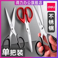 ราคา ห้องครัวกรรไกรสแตนเลสสํานักงานขนาดกลางทําด้วยมือแบบพกพาในครัวเรือนขนาดใหญ่ขนาดเล็กกรรไกรเด็กกระดาษ-ตัดมีด โบ5 (57553910161)