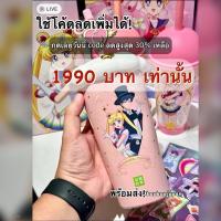 ราคา พร้อมส่ง ‼️ แก้วน้ำเซเลอร์มูน (21396595942)