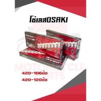 ราคา โซ่เลส OSAKI 420-106,420-120 (11045892253)