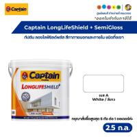 ราคา Captain LonglifeShield+ SemiGloss กัปตัน ลองไลฟ์ชิลด์พลัส สีทาภายนอกและภายใน เบส A สีขาว ชนิดกึ่งเงา ขนาด 2.5 ก.ล. (27309420062)