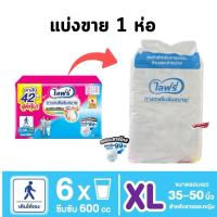 ราคา ผ้าอ้อมผู้ใหญ่ไลฟ์รี่ กางเกงซึมซับสบาย ผ้าอ้อมผู้ใหญ่ ไซส์ XL แพ็ค 14 ชิ้น (6297618375)