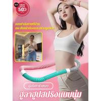 ราคา นุ่มไม่ทำร้ายเอว ฮูลาฮูปสปริงนุ่ม กsะชับหน้าท้องและสร้างรูปรา สูลาฮูปสปริงแบบพ (43654122421)