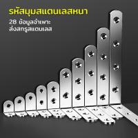 ราคา เหล็กฉาก สแตนเลส DIY เหล็กฉากเจาะรู ฉากยึดผนังสแตนเลส มุมฉาก 90 องศา เหล็กฉากเจาะรู เหล็กฉากทำชั้น หนา 1.5 มิล (49450529529)