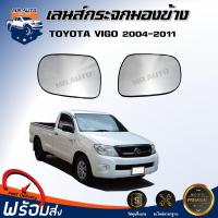 ราคา Mr.Auto เลนส์กระจกมองข้าง โตโยต้า วีโก้ ปี 2004-2011 [DIAMOND] เลนส์กระจกมองข้าง TOYOTA VIGO 2004-2011 (42154269083)