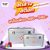 ราคา ☄️Clearance Sale ☄️ กล่องปฐมพยาบาล กล่องยา สีเงิน Portable First Aid Kit Storage Box with Shoulder Belt (775132966)