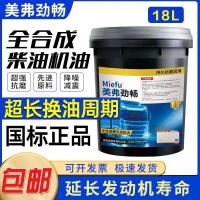 ราคา ร้านจำหน่ายน้ำมันเครื่องดีเซลสังเคราะห์ มาตรฐาน ทุกฤดู ของแท้ 18ลิตร สำหรับรถเกษตร-ก่อสร้าง (41327936941)