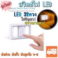 ราคา ไฟLED ไฟติดผนังไร้สาย แบบสวิตช์ ไฟสวิตช์ สว่างมาก ใส่ถ่าน ไฟฉุกเฉิน [รุ่นใหม่] (1823317123)