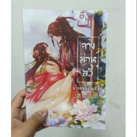 ราคา จางม่านอวี้ นางสนมล่มเมือง (826082441)