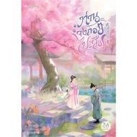 ราคา (มือหนึ่ง พร้อมส่ง) หนังสือ ท่านจงถอยไปเสีย! เล่ม 1 (24460950216)