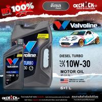 ราคา วาโวลีน น้ำมันเครื่องดีเซล Valvoline Diesel Turbo 10W-30 ดีเซล เทอร์โบ กึ่งสังเคราะห์ ขนาด 6+1 ลิตร (44352938205)